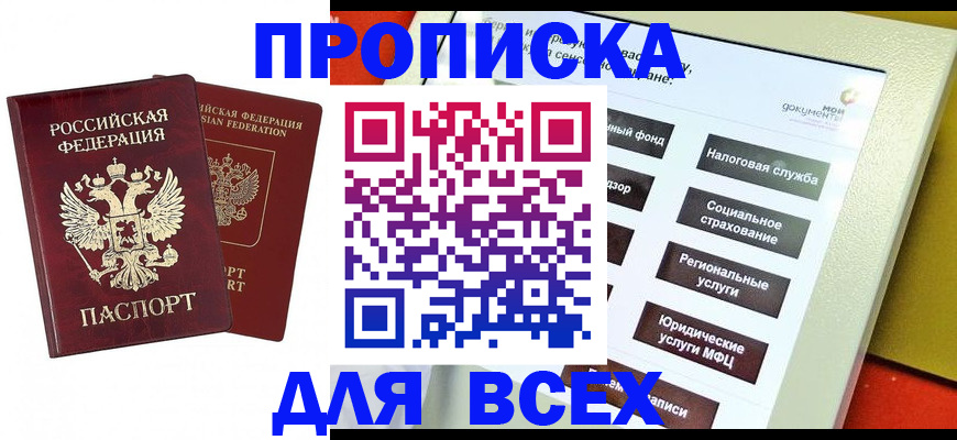 временная регистрация собственник в Агрызе