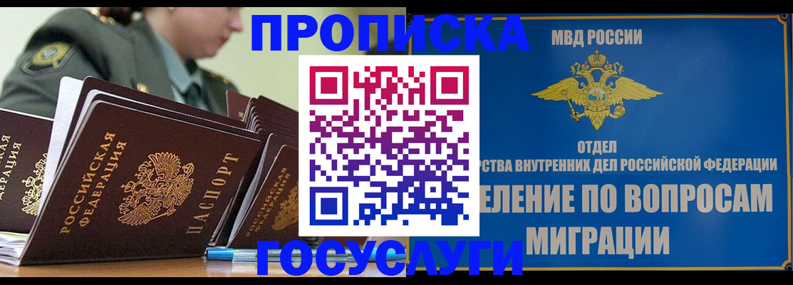 прописка в Агрызе